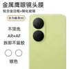 Aplicable a Huawei Changxiang 80 Película Templada HD Vidrio Electrochapado de Aluminio Alto Anti-miradas y Película a Prueba de Polvo Película para Lente Enjoy80
