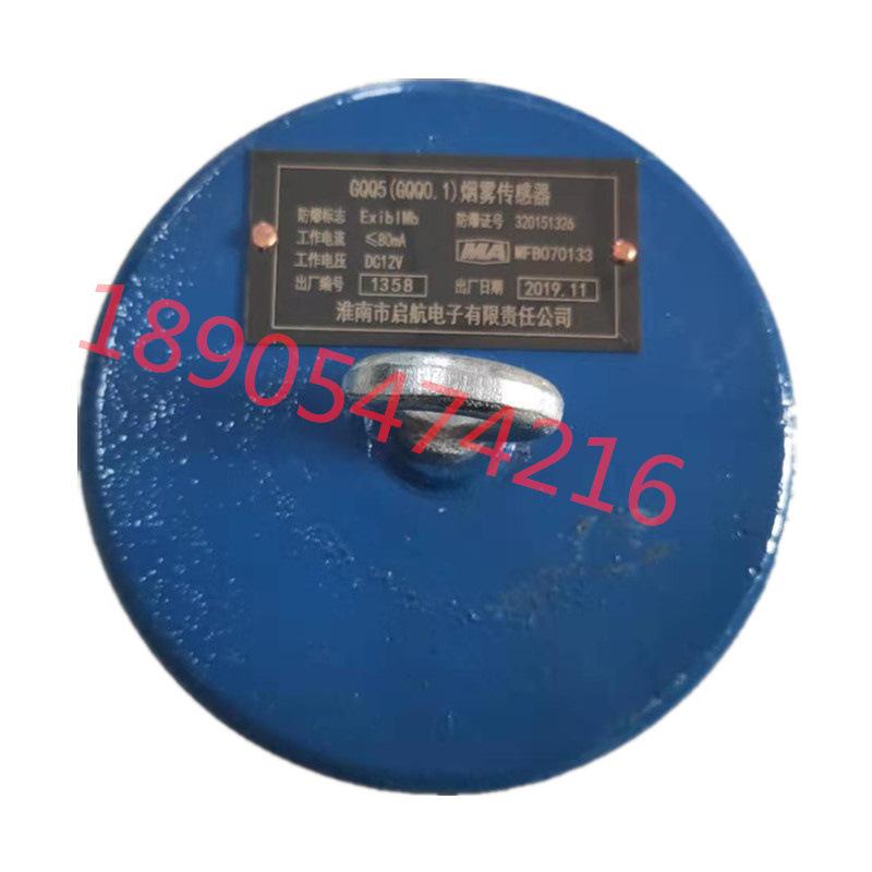 GQQ5烟雾传感器