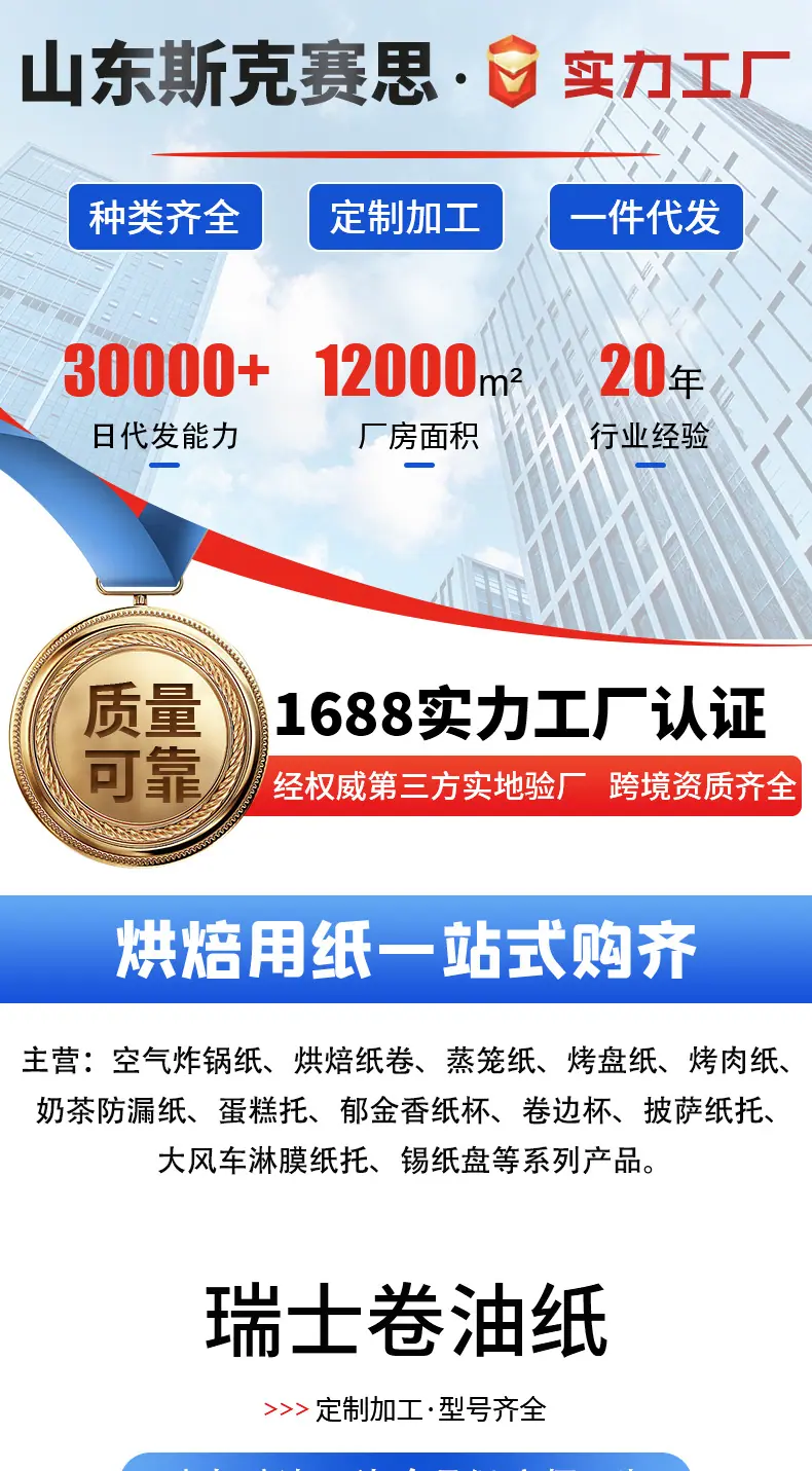 瑞士卷油纸详情页_01.jpg
