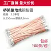 Cable de puente Cable de tierra 2.5 Cuadrado 4 Cuadrado 6 Cuadrado Banda Trenzada de Cobre Cable Plano de Aluminio Recubierto de Cobre Conexión Blanda de Tierra Cruzada