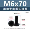 Punto Venta al por Mayor Tornillos de Plástico Pa66 Aislantes de Nylon Cabeza Media Redonda Cruzada Tornillos para Máquina Estándar Nacional Gb818 M2~M8