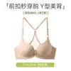 Sujetador sin tirantes de cierre frontal en forma de Y sin costuras para mujeres con busto pequeño, diseñado para realzar y levantar, prevenir el overflow lateral y brindar soporte sin varillas, un sujetador sexy sin espalda