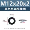 Junta de plástico de nylon negro, arandela de plástico para tornillo electrónico, arandela plana m2m5m6m81m0m12m20m24