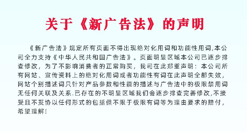 广告法声明_02
