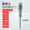 Caneta Elétrica eletricista especial medição desconexão cor brilhante luz multifuncional indução inteligente teste caneta de teste elétrica chave de fenda