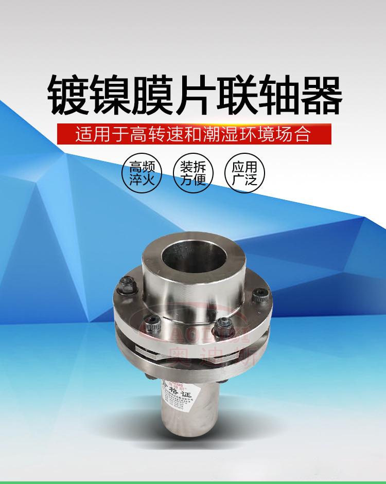 精密镀镍膜片联轴器详情页_01.jpg