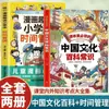 1000 Preguntas sobre la Cultura China Que Deben Memorizarse en Libros de Texto, Enciclopedia de Cómics Sentido Común, Libros de Sentido Común de la Enciclopedia de la Cultura China