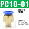 Conector rápido para tubería de aire PC8-02 Rosca externa Recto PC4-M5 Tapón rápido para tubería de aire PC6-01 Conector neumático de cobre