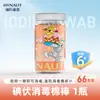 Hisopos de Algodón con Yodo Hainuo Medical de Hai, Bolas de Algodón, Desinfectante Desechable para Heridas del Ombligo, Empaquetados Individualmente