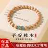 Pulseras de Madera de Durazno Natural Sin Pintar y Sándalo, Cuentas de Oración Budista para Hombres y Mujeres, Suaves y Cómodas de Llevar, Pulsera Popular al por Mayor