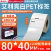 Papel para Etiqueta de Pet Aili Branco Brilhante 20*150 Branco Autoadesivo Etiqueta de Código de Barras Resistente a Rasgos Papel para Código de Barras Impressão de Pet