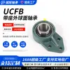Rodamiento Esférico Tipo Extendido con Soporte Ucfb201203204205206208 Rodamiento Esférico