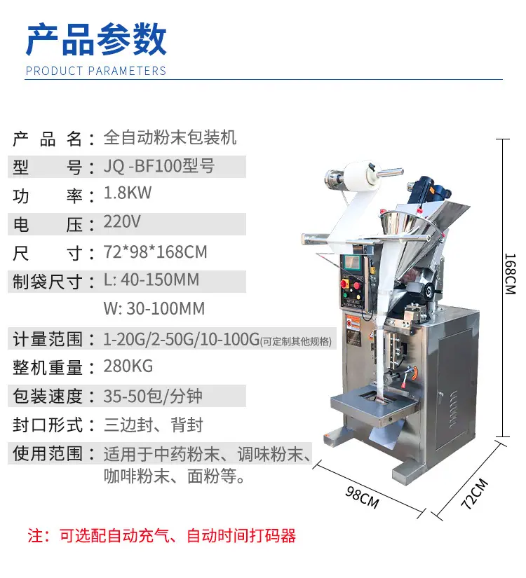 斜螺杆粉末包装机宏盛_08