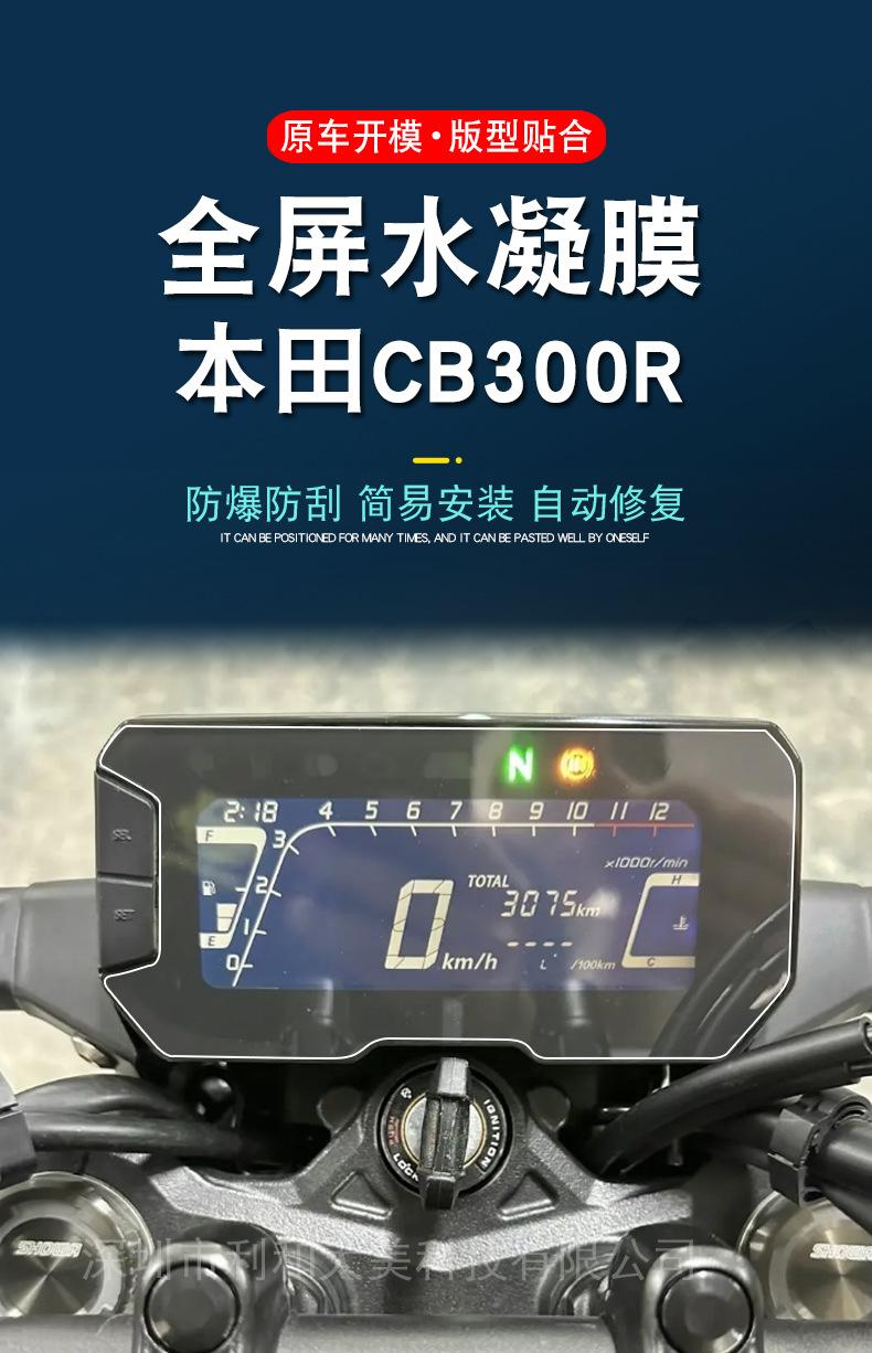 本田CB300R详情-3.jpg