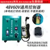 Bomba de Agua Pulverizadora Eléctrica Controlador de Mando a Distancia de Conversión de Frecuencia 48V60V72V220 Volt Pulverizador Universal de Avance y Retroceso