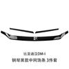 Aplicable a 22 modelos de BYD Han con rejilla china modificada estilo Guerrero Negro Qian Shan Cui misma rejilla china modificada
