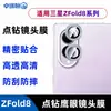 Aplicable para Samsung Galaxy Z Flip 8 Ojo de Águila con Pedrería Película Protectora de Lente de Vidrio Templado Fold 8 Ultra Pedrería Incrustada Protección