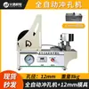 Perfurador de Fita de Borda, Máquina de Perfuração Totalmente Automática, Máquina de Adesivo de Furo CNC Três em Um, Perfurador de Fita de Borda