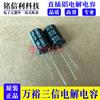 Condensador electrolítico Wanyu Sanxin 25V1000UF 10X16 serie KM 105 grados condensador samxuan