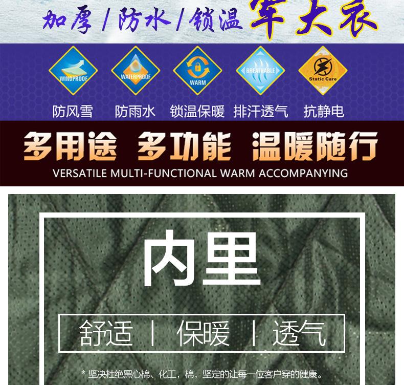 军大衣详情_02