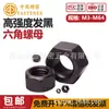 Tuercas hexagonales de alta resistencia ennegrecidas y endurecidas Grado 8 y Grado 12 Zhonggu tuercas GB6170 M6M8M10M12