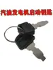 Interruptor de Arranque Eléctrico con Llave en Blanco 168F/170F/190F Universal para Generador de Gasolina