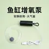Oxigenador de pesca, bomba de oxígeno para piscicultura, bomba de oxígeno USB ultrapequeña silenciosa no eléctrica