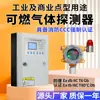 Detector de Gas Inflamable Metano Propano Isobutano Certificado 3C Antiexplosión Alarma de Gas Inflamable Industrial y Comercial