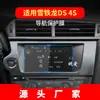 Adequado para 24 Citroen DS7 película temperada de navegação DS9 carro DS6 controle central DS5LS película protetora DS4LS
