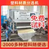 Máquina de Material de Partículas de Plástico Cloruro de Polivinilo PVC Carcasa de Electrodoméstico Máquina Doméstica de Clasificación Electrostática Se Puede Inspeccionar en la Puerta