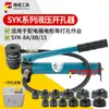 Máquina furadeira hidráulica Yuhuan tipo SYK-8/15 para abrir furos em aço inoxidável, chapa de ferro fina, caixa de distribuição, furadeira manual