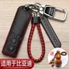 Juego de llaves BYD Song antiguo G6 Speedy G5 Sirui Byd Qin S6S7 Tang F3 Bolsa especial para coche