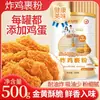 Polvo para Rebozar Pollo Frito para Gatos Marca Blanca 1 kg Patas de Pollo Crujientes Alitas de Pollo Frito Polvo para Pollo Frito Fragante y Crujiente Polvo Frito Crujiente Polvo Fino para Uso Comercial