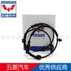 Aplicable a wulingzhiguang sensor ABS sensor de coche Número de pieza. 23912466