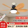 Bestseller transfronteiriço E27 com rosca, fácil instalação, pequena luminária ventilador de teto para casa, direto do fabricante, luminária ventilador de teto com acabamento em madeira