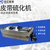 Máquina Vulcanizadora de Correia 1000*830 Tipo de Aquecimento Elétrico Controle de Temperatura Totalmente Automático Máquina Vulcanizadora de Juntas para Correia Transportadora de Fio de Aço e Nylon
