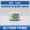Tigela de Papel Descartável Chengyuan Commercial, Embalagem Espessa Redonda para Lanches para Levar, Utensílio de Mesa, Marmita com Tampa, Tigela para Sopa