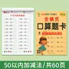 Tarjetas Orales de Aritmética Horizontales Completas para la Transición Preescolar: Suma y Resta Dentro de 5-10-20-50-100 - Cuaderno de Trabajo de Aritmética Oral para Jardín de Infantes