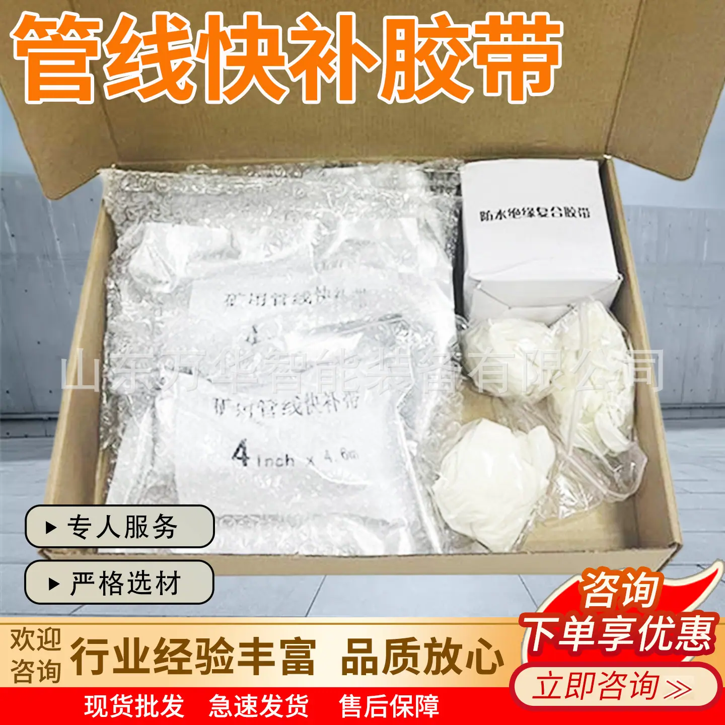 万华管线快补胶带主图1