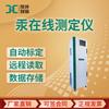 Analizador de mercurio en línea JC3000-Hg, detector de calidad del agua, analizador de índice de mercurio en línea