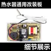 Placa de control para calentador de agua eléctrico, placa de control, tipo almacenamiento, placa de computadora, placa base, tubería simple/doble, alta potencia, accesorios de placa de reparación