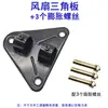 Acessórios para Ventilador Elétrico Industrial Placa Triangular de Parede Tubo Curvo Ventilador Corneta Haste Curva Ventilador de Chão Suporte de Base Universal para Montagem na Parede
