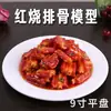 Personalización del Modelo de Plato Modelo de Comida China Cocina China Patas de Cerdo Costillas Cerdo Estofado con Pasteles de Arroz Tamaño Fijo Cocina Comidas Prehechas Lei De Zhu