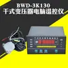 Fabricantes BWD-3K130 Transformador Seco Controlador de Temperatura de Computadora Controlador de Pantalla de Temperatura Seco a Temperatura Controlador de Temperatura