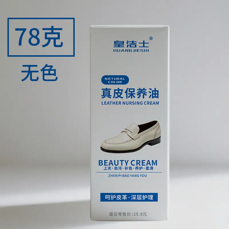 SKU图_皇洁士78g真皮保养油（无色（白色，每箱200支）