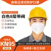 Mascarilla Protectora Industrial Anti-Polvo Anti-Smog Alta Filtración Kn95 Tipo Filtro Autoabsorbente Mascarilla Protectora Venta al por Mayor
