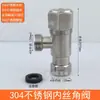 Válvula angular de rosca interna de 4 minutos, roscas macho e fêmea, conector rápido de rosca interna, aço inoxidável 304, válvula angular de rosca interna, rotativa, água fria e quente