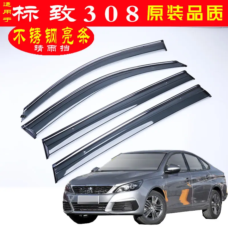 标致308