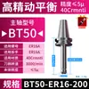 Eixo BT40 Carburado Alta Precisão ER32/25 Controle Numérico CNC Equilíbrio Dinâmico Endurecido