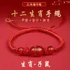 2026 Año del Caballo, el Año de Nacimiento, Pulsera de Cuerda Roja, Doce Signos del Zodiaco, Caballo, Rata, Conejo, Buey, Pulsera Trenzada de Ágata, Regalo para Hombres y Mujeres